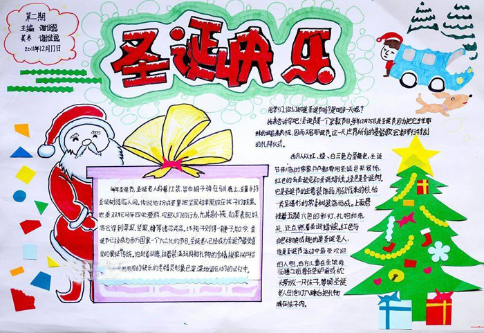 2019年圣誕節(jié)手抄報(bào)圖片大全，Merry Christmas（6張）