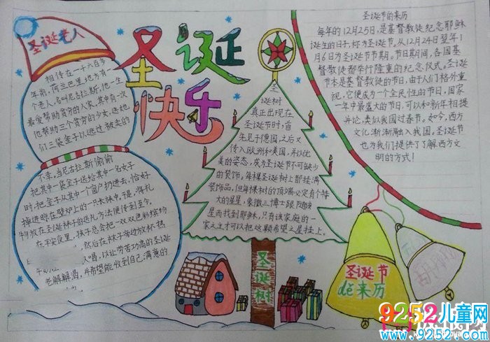 漂亮的圣誕節(jié)<a href=http://inspiredelm.com/shouchaobao/ target=_blank class=infotextkey>手抄報(bào)</a>圖片大全，圣誕節(jié)到啦（6張）