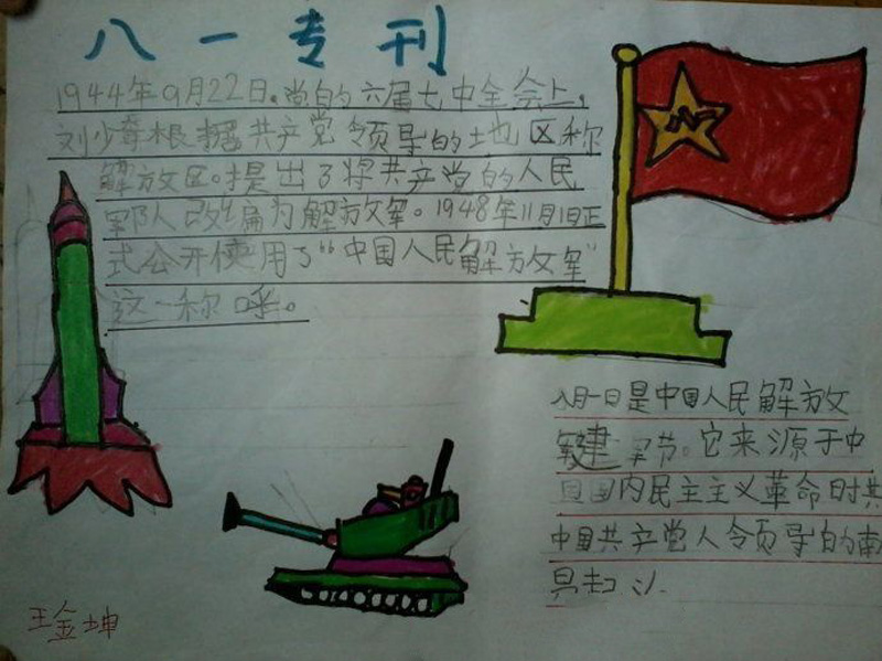 八一建軍節(jié)手抄報(bào)圖片，八一專(zhuān)刊