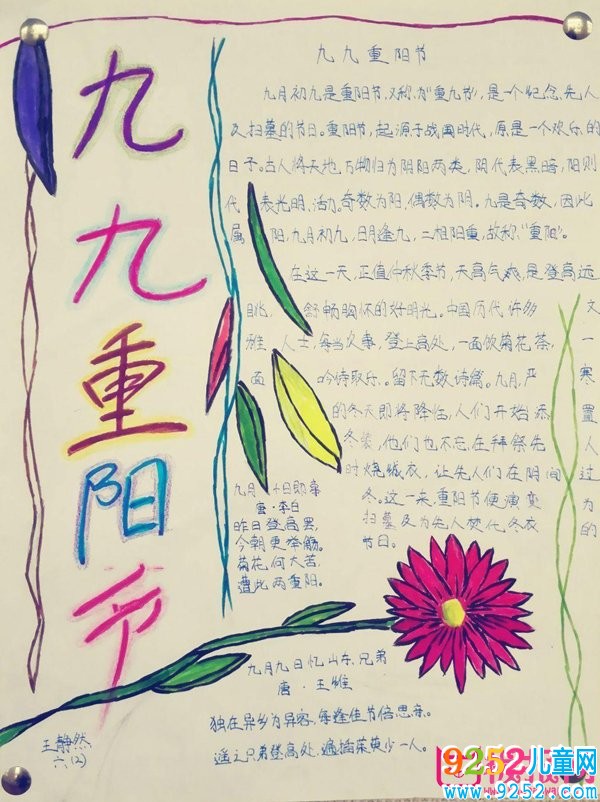 重陽節(jié)<a href=http://inspiredelm.com/shouchaobao/ target=_blank class=infotextkey>手抄報</a>圖片大全，九九重陽節(jié)（3張）