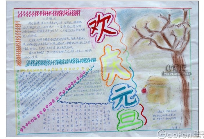 元旦節(jié)<a href=http://inspiredelm.com/shouchaobao/ target=_blank class=infotextkey>手抄報</a>資料