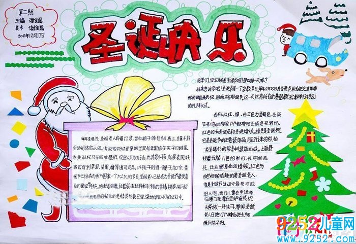 2017年圣誕節(jié)<a href=http://inspiredelm.com/shouchaobao/ target=_blank class=infotextkey>手抄報(bào)</a>圖片大全，Merry Christmas（6張）