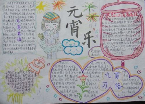 2020年元宵節(jié)<a href=http://inspiredelm.com/shouchaobao/ target=_blank class=infotextkey>手抄報(bào)</a>，正月十五吃湯圓賞花燈