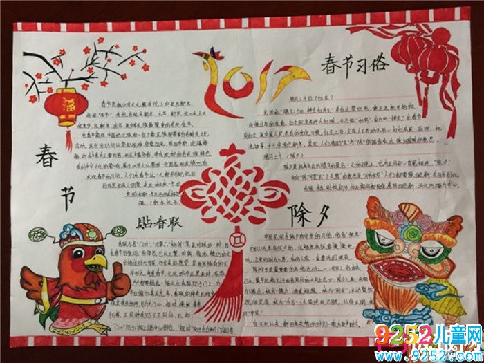 2018年春節(jié)<a href=http://inspiredelm.com/shouchaobao/ target=_blank class=infotextkey>手抄報(bào)</a>圖片大全，春節(jié)到了（6張）