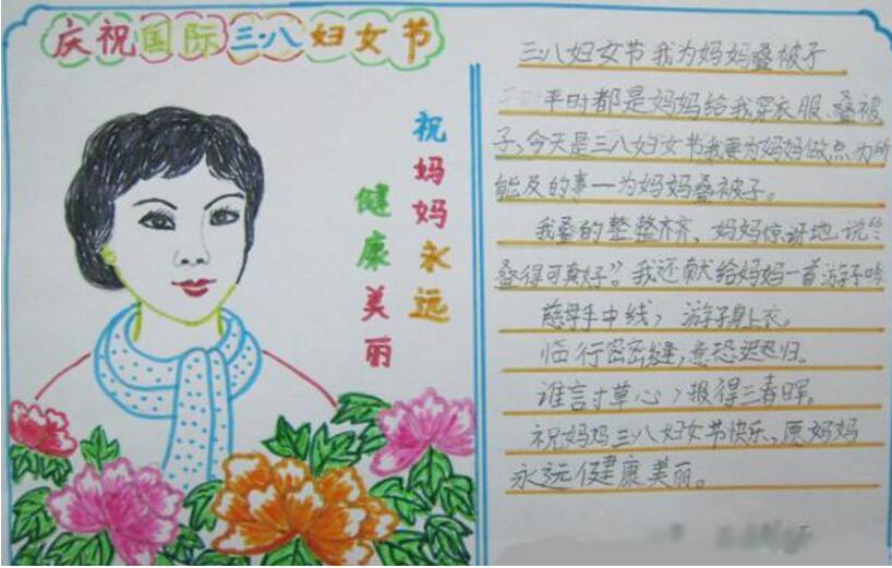 婦女節(jié)<a href=http://inspiredelm.com/shouchaobao/ target=_blank class=infotextkey>手抄報(bào)</a>資料,婦女節(jié)<a href=http://inspiredelm.com/shouchaobao/ target=_blank class=infotextkey>手抄報(bào)</a>圖片大全