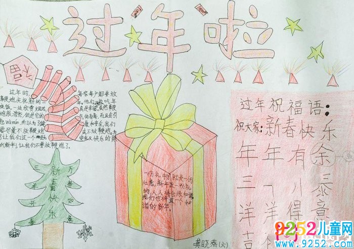 2018年春節(jié)<a href=http://inspiredelm.com/shouchaobao/ target=_blank class=infotextkey>手抄報(bào)</a>圖片大全，喜迎新春（6張）