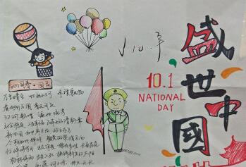 2019年歡慶國(guó)慶節(jié)手抄報(bào)，盛世中國(guó)