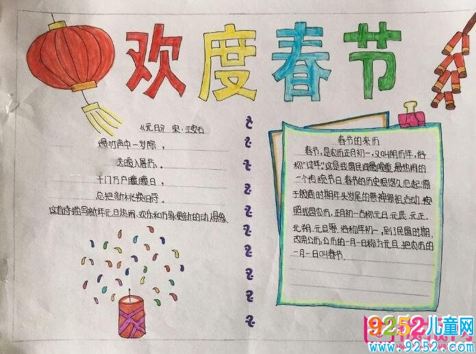 2018喜迎春節(jié)<a href=http://inspiredelm.com/shouchaobao/ target=_blank class=infotextkey>手抄報(bào)</a>圖片大全，歡度春節(jié)（六張）