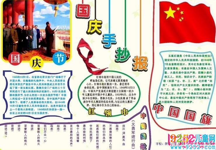 2017年慶祝國慶節(jié)<a href=http://inspiredelm.com/shouchaobao/ target=_blank class=infotextkey>手抄報(bào)</a>圖片，歡慶建國68年(11張)