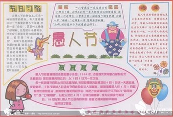 2016最新愚人節(jié)手抄報(bào)