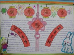 新年快樂(lè)、歡度春節(jié)