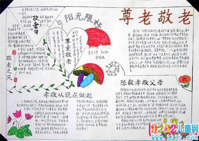 簡單的重陽節(jié)<a href=http://inspiredelm.com/shouchaobao/ target=_blank class=infotextkey>手抄報(bào)</a>圖片大全，尊老敬老（六張）