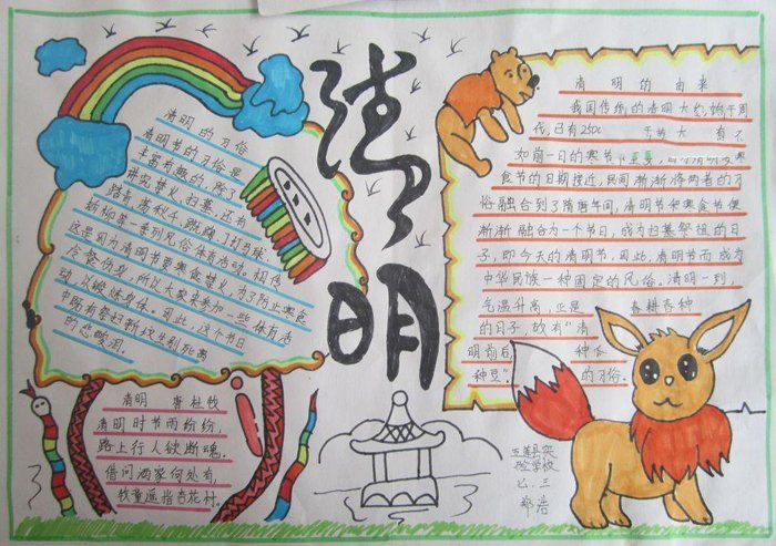 小學生關于清明節(jié)的<a href=http://inspiredelm.com/shouchaobao/ target=_blank class=infotextkey>手抄報</a>