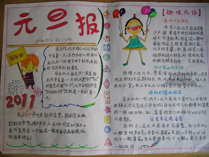 二年級元旦節(jié)<a href=http://inspiredelm.com/shouchaobao/ target=_blank class=infotextkey>手抄報</a>