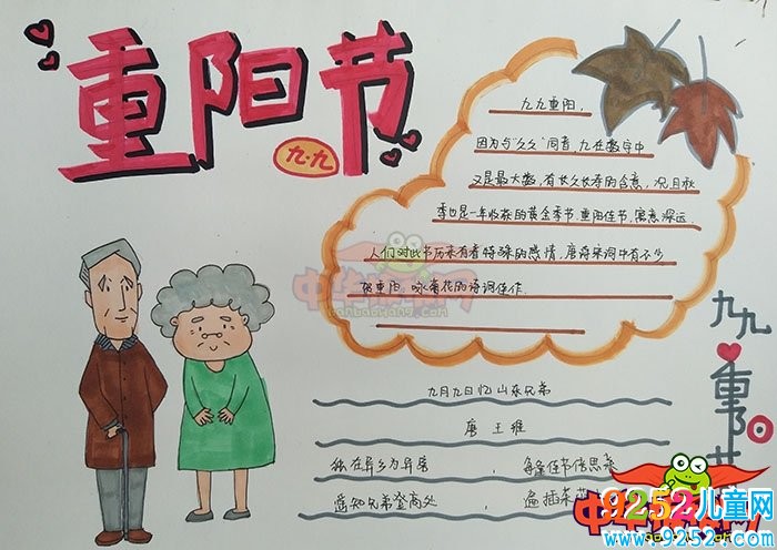 優(yōu)秀重陽節(jié)<a href=http://inspiredelm.com/shouchaobao/ target=_blank class=infotextkey>手抄報</a>圖片，九九重陽節(jié)