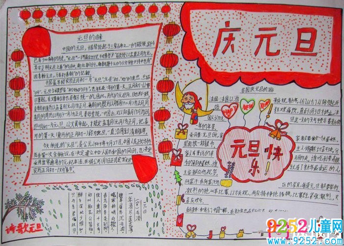 小學(xué)生元旦<a href=http://inspiredelm.com/shouchaobao/ target=_blank class=infotextkey>手抄報</a>圖片大全，2018元旦快樂(6張)