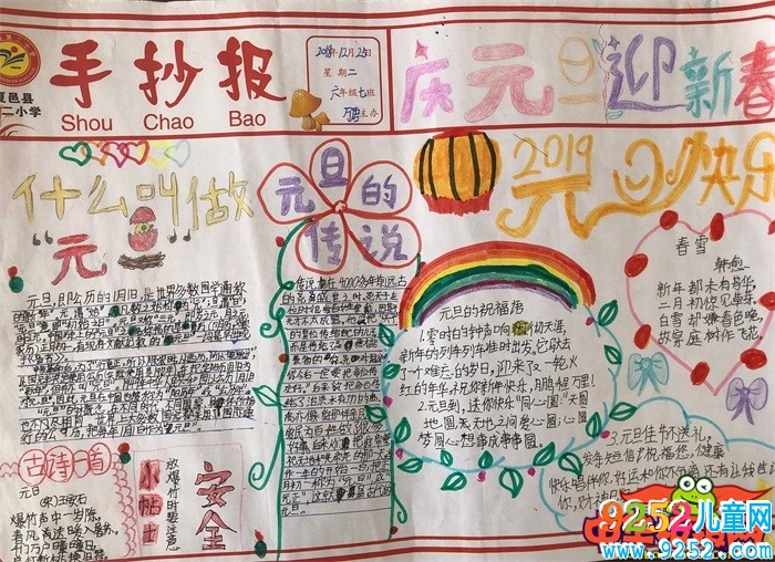 2019年迎元旦<a href=http://inspiredelm.com/shouchaobao/ target=_blank class=infotextkey>手抄報</a>圖片大全，迎新春