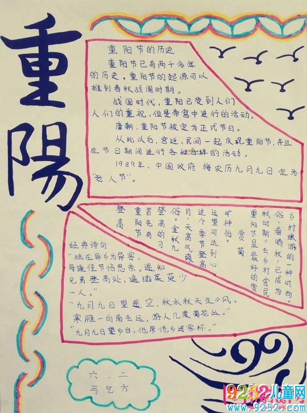 重陽節(jié)<a href=http://inspiredelm.com/shouchaobao/ target=_blank class=infotextkey>手抄報</a>圖片大全，重陽倍思親（3張）