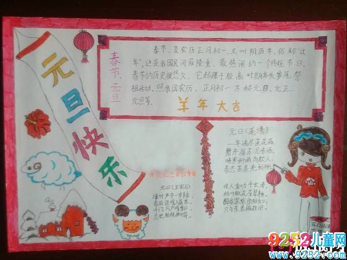 2018年春節(jié)<a href=http://inspiredelm.com/shouchaobao/ target=_blank class=infotextkey>手抄報(bào)</a>圖片大全，年的傳說(6張)