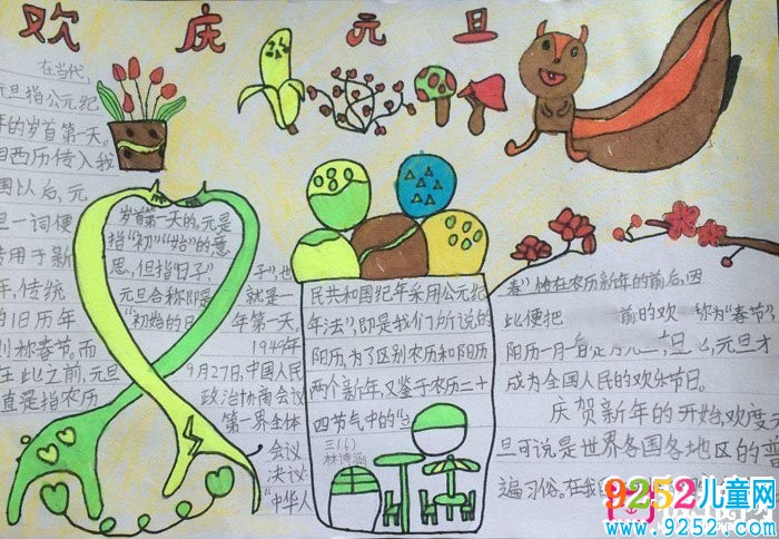 2018年元旦<a href=http://inspiredelm.com/shouchaobao/ target=_blank class=infotextkey>手抄報(bào)</a>圖片大全，新年到(6張)