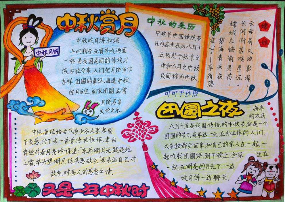 中秋節(jié)賞月<a href=http://inspiredelm.com/shouchaobao/ target=_blank class=infotextkey>手抄報</a>