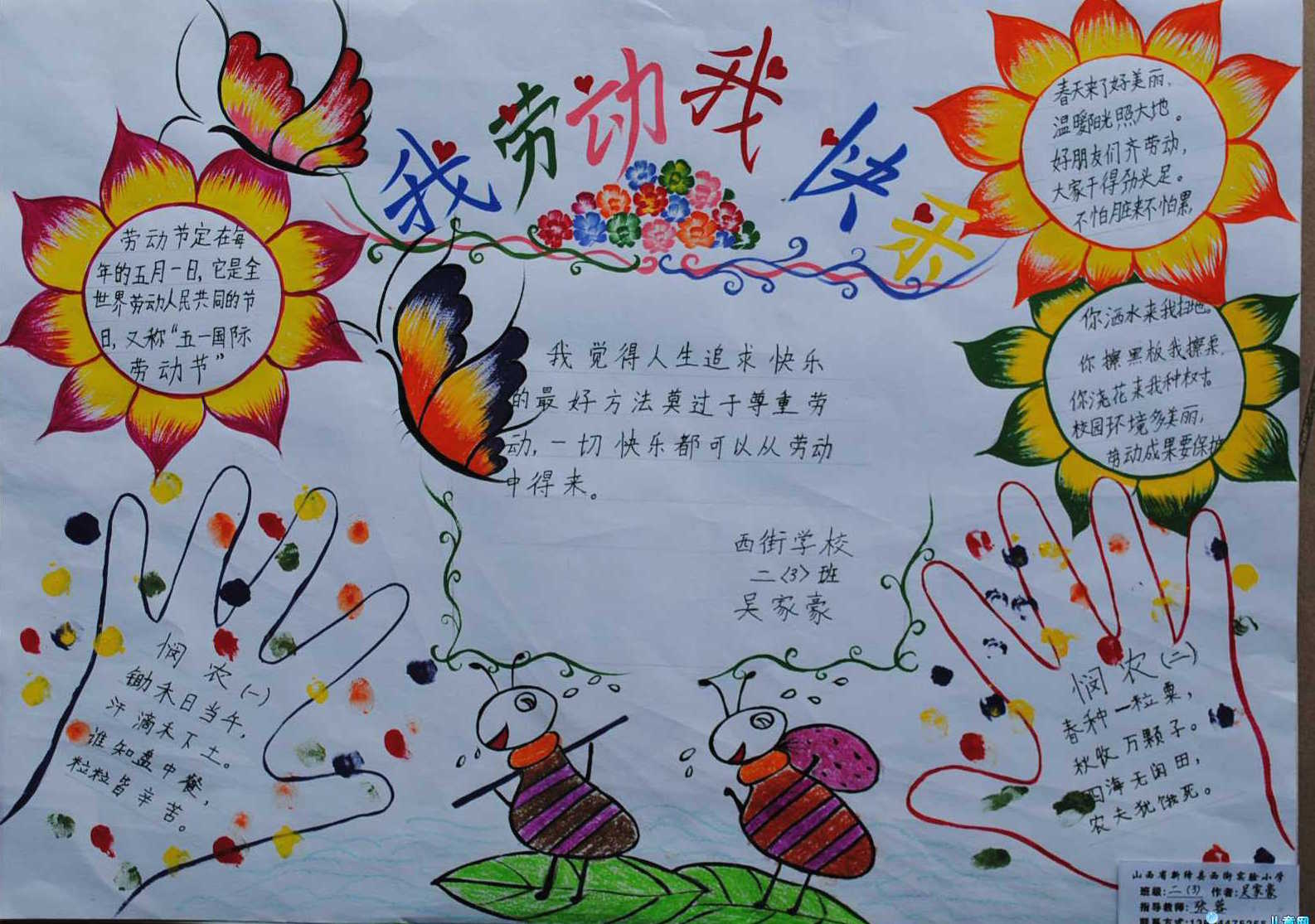 2017年勞動(dòng)節(jié)<a href=http://inspiredelm.com/shouchaobao/ target=_blank class=infotextkey>手抄報(bào)</a>，勞動(dòng)人民最偉大