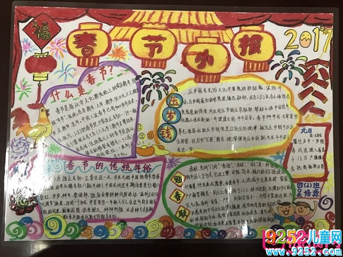 漂亮的2018年春節(jié)<a href=http://inspiredelm.com/shouchaobao/ target=_blank class=infotextkey>手抄報(bào)</a>圖片大全，新春快樂(lè)(6張)