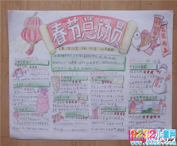 2018年春節(jié)<a href=http://inspiredelm.com/shouchaobao/ target=_blank class=infotextkey>手抄報(bào)</a>圖片大全，春節(jié)到了（6張）