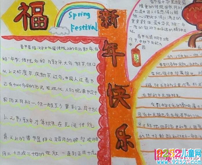 簡單好看的狗年春節(jié)<a href=http://inspiredelm.com/shouchaobao/ target=_blank class=infotextkey>手抄報</a>圖片大全，新春祝福（6張）