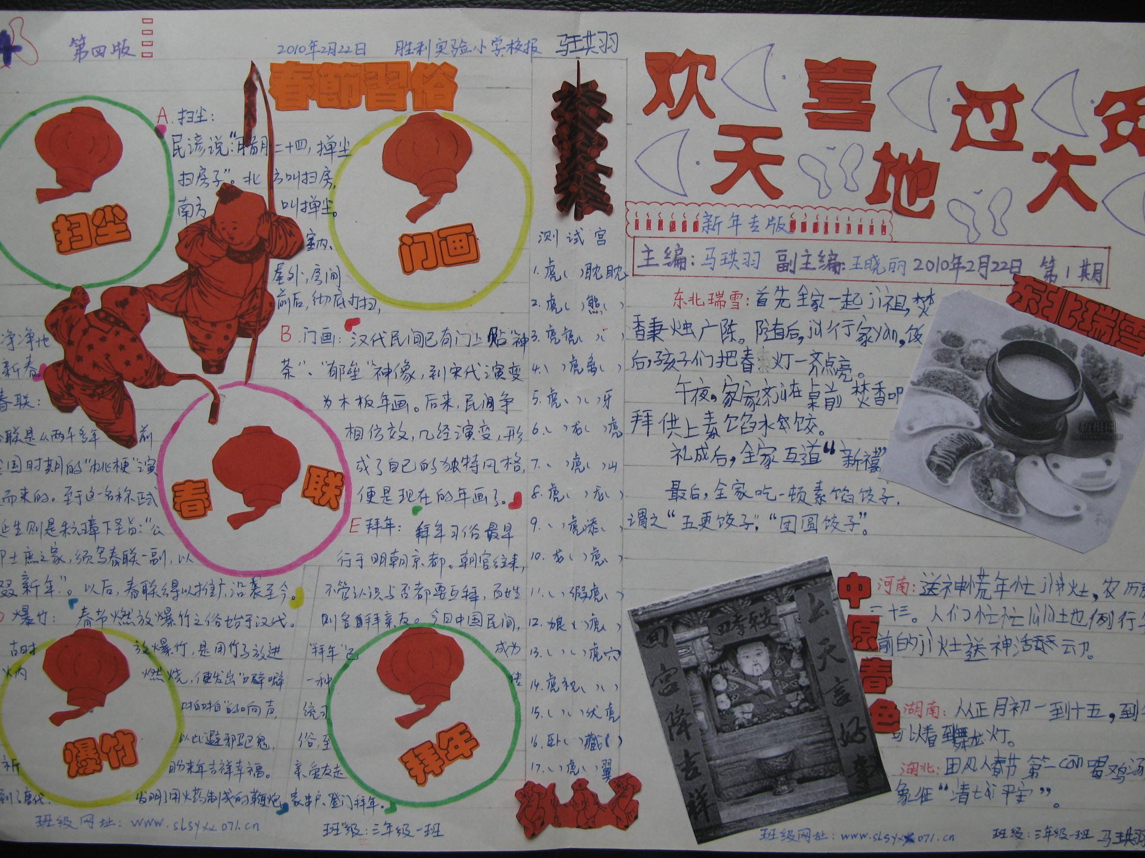 初中元旦節(jié)<a href=http://inspiredelm.com/shouchaobao/ target=_blank class=infotextkey>手抄報</a>