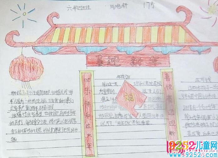 簡單好看的狗年春節(jié)<a href=http://inspiredelm.com/shouchaobao/ target=_blank class=infotextkey>手抄報</a>圖片大全，新春祝福（6張）