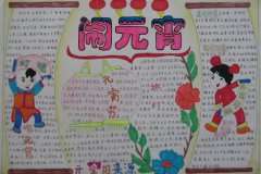 小學版鬧元宵