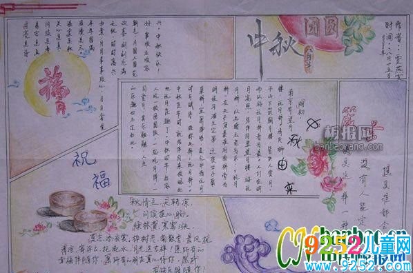 中秋節(jié)<a href=http://inspiredelm.com/shouchaobao/ target=_blank class=infotextkey>手抄報(bào)</a>題目 中秋團(tuán)圓