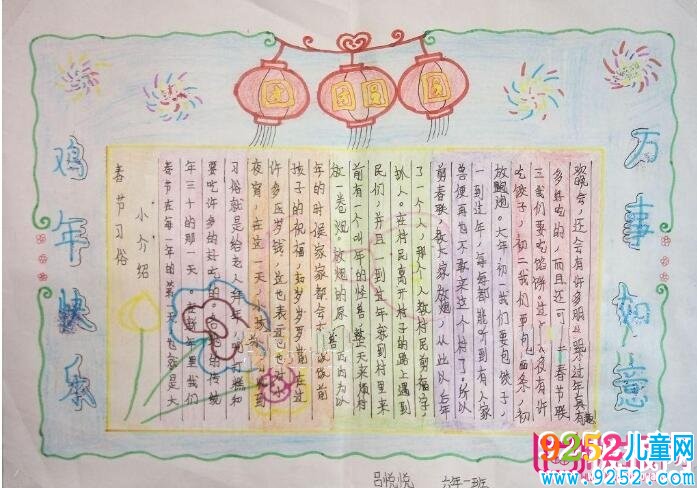 漂亮的春節(jié)<a href=http://inspiredelm.com/shouchaobao/ target=_blank class=infotextkey>手抄報(bào)</a>圖片大全，新春快樂(lè)（6張）