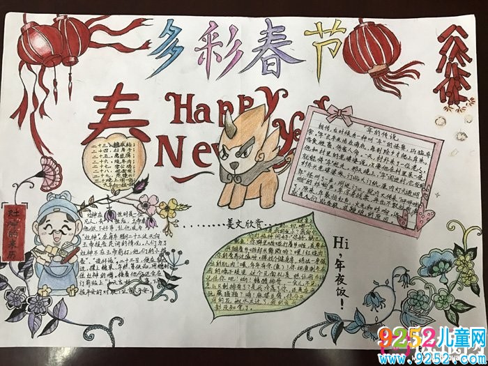 漂亮的春節(jié)<a href=http://inspiredelm.com/shouchaobao/ target=_blank class=infotextkey>手抄報(bào)</a>圖片大全，新春快樂(lè)（6張）