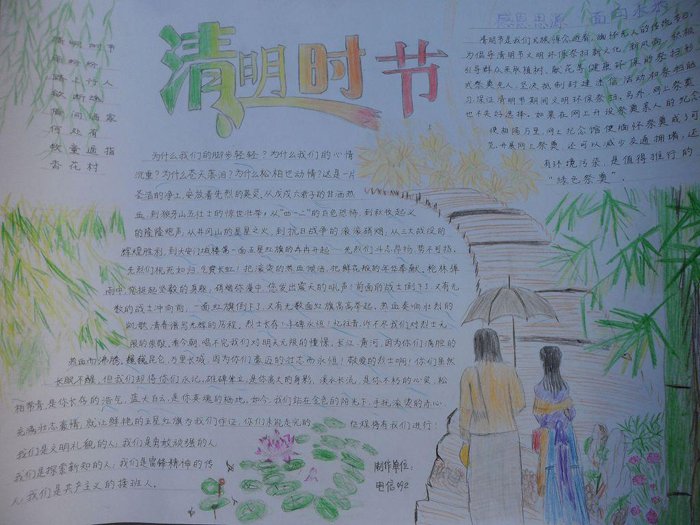 漂亮的清明節(jié)<a href=http://inspiredelm.com/shouchaobao/ target=_blank class=infotextkey>手抄報</a>圖片，清明時節(jié)