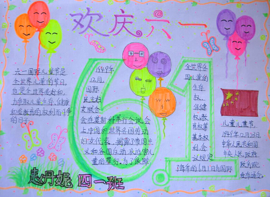 2019年兒童節(jié)<a href=http://inspiredelm.com/shouchaobao/ target=_blank class=infotextkey>手抄報</a>，開開心心健康成長