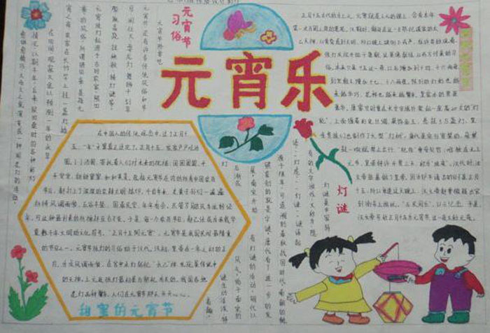 關(guān)于2020年元宵節(jié)的手抄報(bào)，元宵節(jié)習(xí)俗