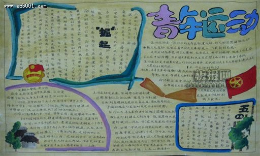 中學(xué)生五四青年節(jié)<a href=http://inspiredelm.com/shouchaobao/ target=_blank class=infotextkey>手抄報(bào)</a>