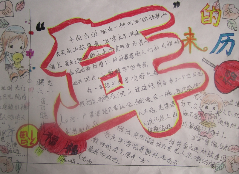 春節(jié)<a href=http://inspiredelm.com/shouchaobao/ target=_blank class=infotextkey>手抄報(bào)</a>一角設(shè)計(jì)