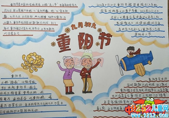 九九重陽節(jié)<a href=http://inspiredelm.com/shouchaobao/ target=_blank class=infotextkey>手抄報(bào)</a>圖片，九月初九是重陽