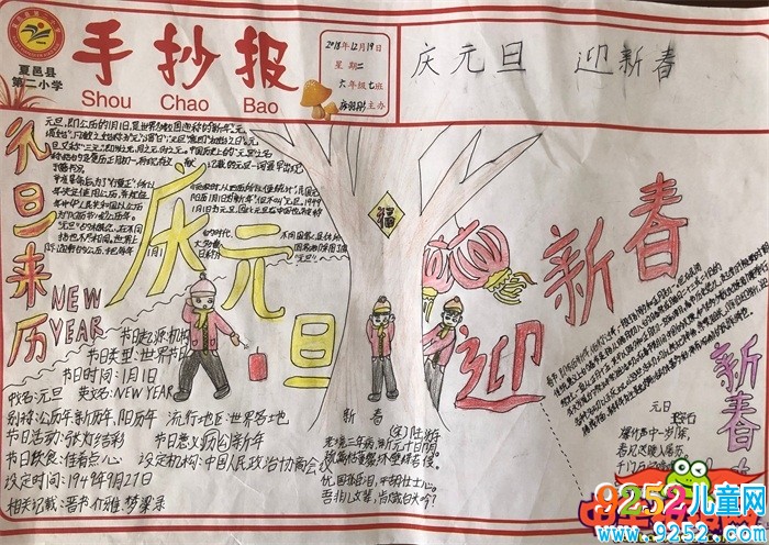 2019年元旦<a href=http://inspiredelm.com/shouchaobao/ target=_blank class=infotextkey>手抄報</a>簡單又漂亮，慶元旦迎新春