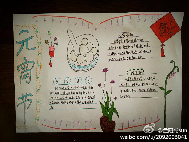 元宵節(jié)<a href=http://inspiredelm.com/shouchaobao/ target=_blank class=infotextkey>手抄報(bào)</a>內(nèi)容少