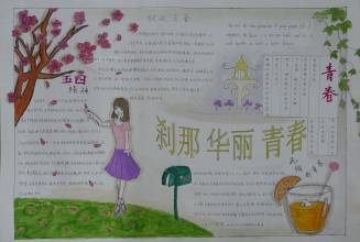 青少年<a href=http://inspiredelm.com/shouchaobao/ target=_blank class=infotextkey>手抄報</a>設(shè)計圖片