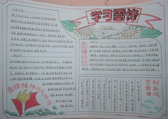 學(xué)雷鋒手抄報，學(xué)習(xí)雷鋒