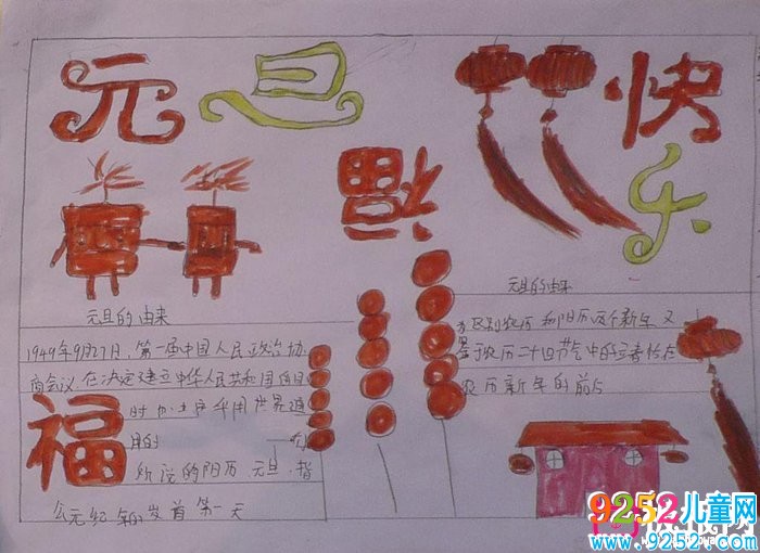 漂亮的2018年元旦<a href=http://inspiredelm.com/shouchaobao/ target=_blank class=infotextkey>手抄報(bào)</a>圖片大全，歡慶元旦（5張）