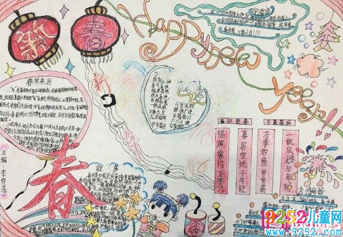 漂亮的春節(jié)<a href=http://inspiredelm.com/shouchaobao/ target=_blank class=infotextkey>手抄報(bào)</a>圖片大全，新春快樂(lè)（6張）