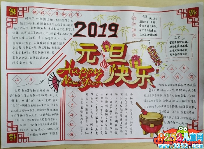 2019年元旦<a href=http://inspiredelm.com/shouchaobao/ target=_blank class=infotextkey>手抄報</a>簡單又漂亮，2019來啦