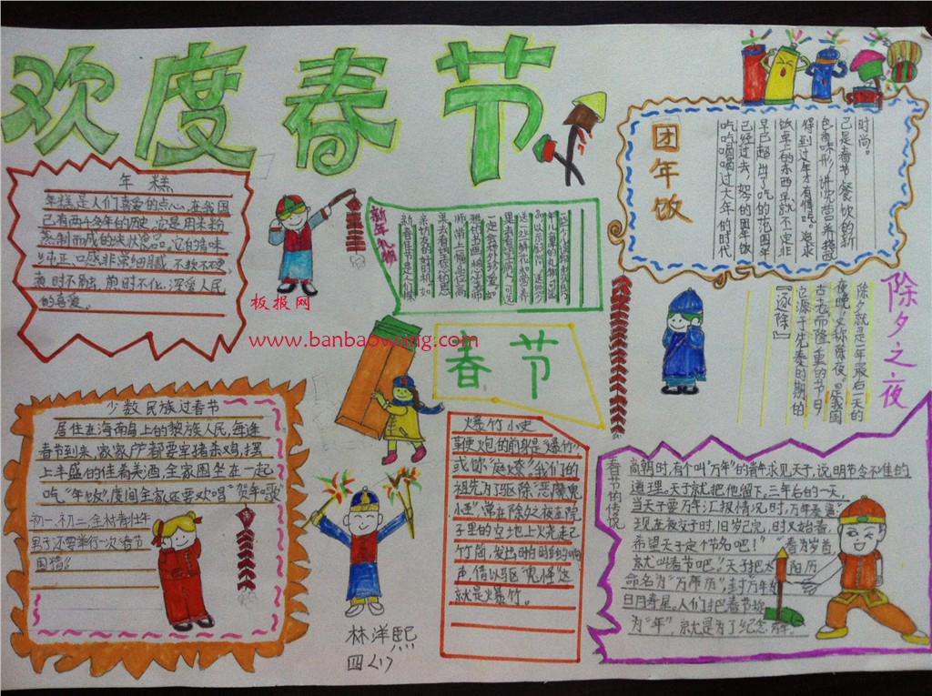 2019歡度春節(jié)<a href=http://inspiredelm.com/shouchaobao/ target=_blank class=infotextkey>手抄報</a>