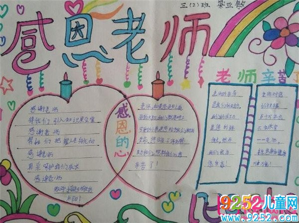 關(guān)于感恩老師的<a href=http://inspiredelm.com/shouchaobao/ target=_blank class=infotextkey>手抄報</a>圖片大全，學(xué)會感恩與愛同行（九張）